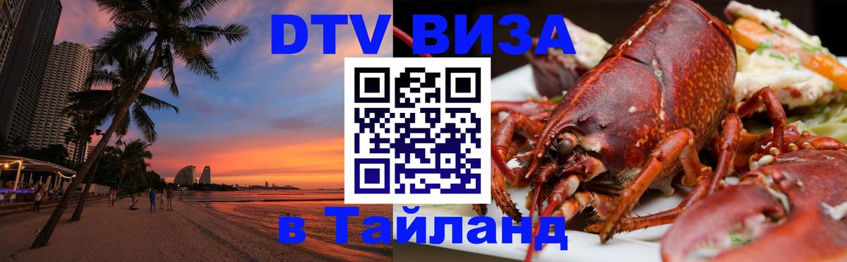 Оформление DTV визы под ключ: стоимость и тарифы, только загранпаспорт - 03.10.2025 